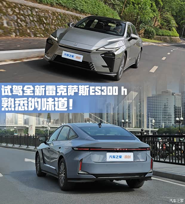 还是熟悉的味道!试驾全新雷克萨斯ES300h
